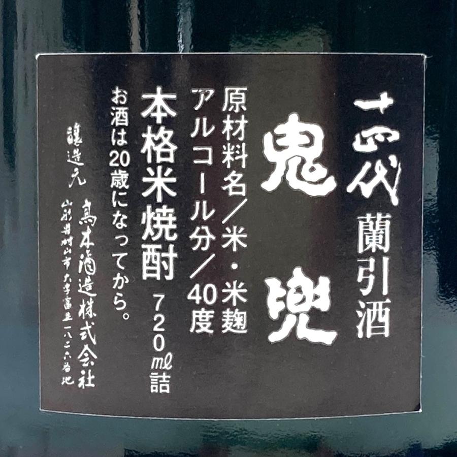 東京都内限定お届け 高木酒造 十四代 蘭引酒 鬼兜 ブルーボトル 米焼酎