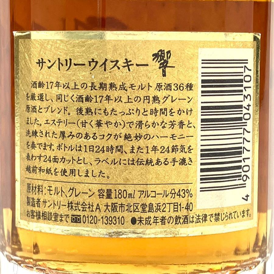 東京都内限定お届け サントリー SUNTORY 響 17年 裏ゴールド