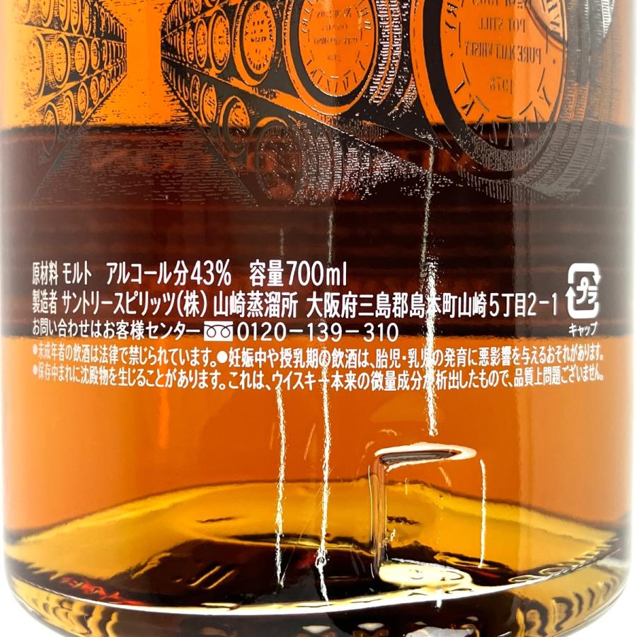 東京都内限定お届け サントリー SUNTORY 山崎 リミテッドエディション 