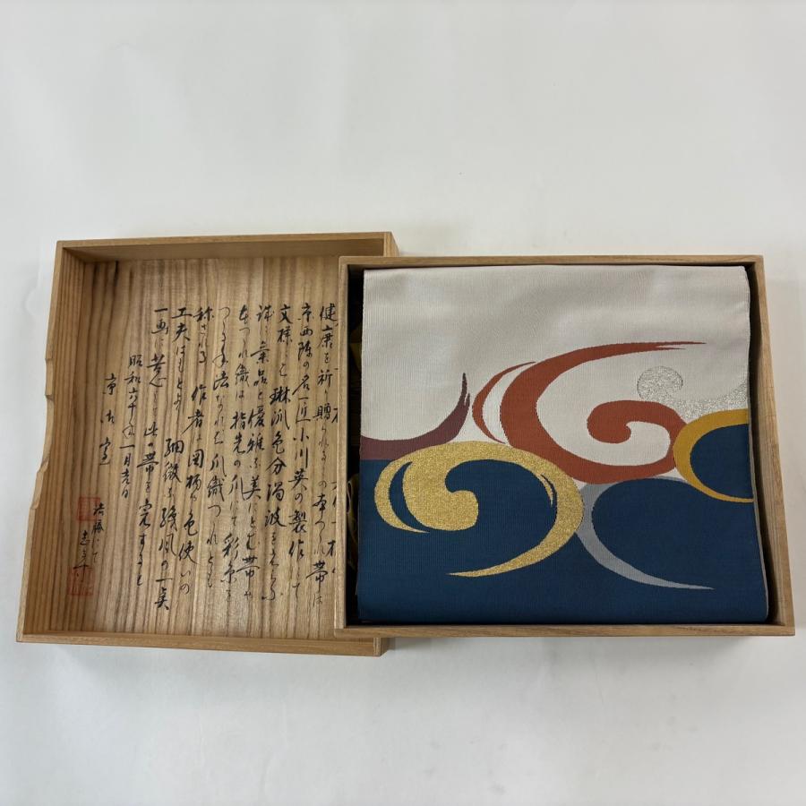 名古屋帯 逸品 小川英 共箱付 八寸名古屋帯 松葉仕立て 流水 爪掻本綴
