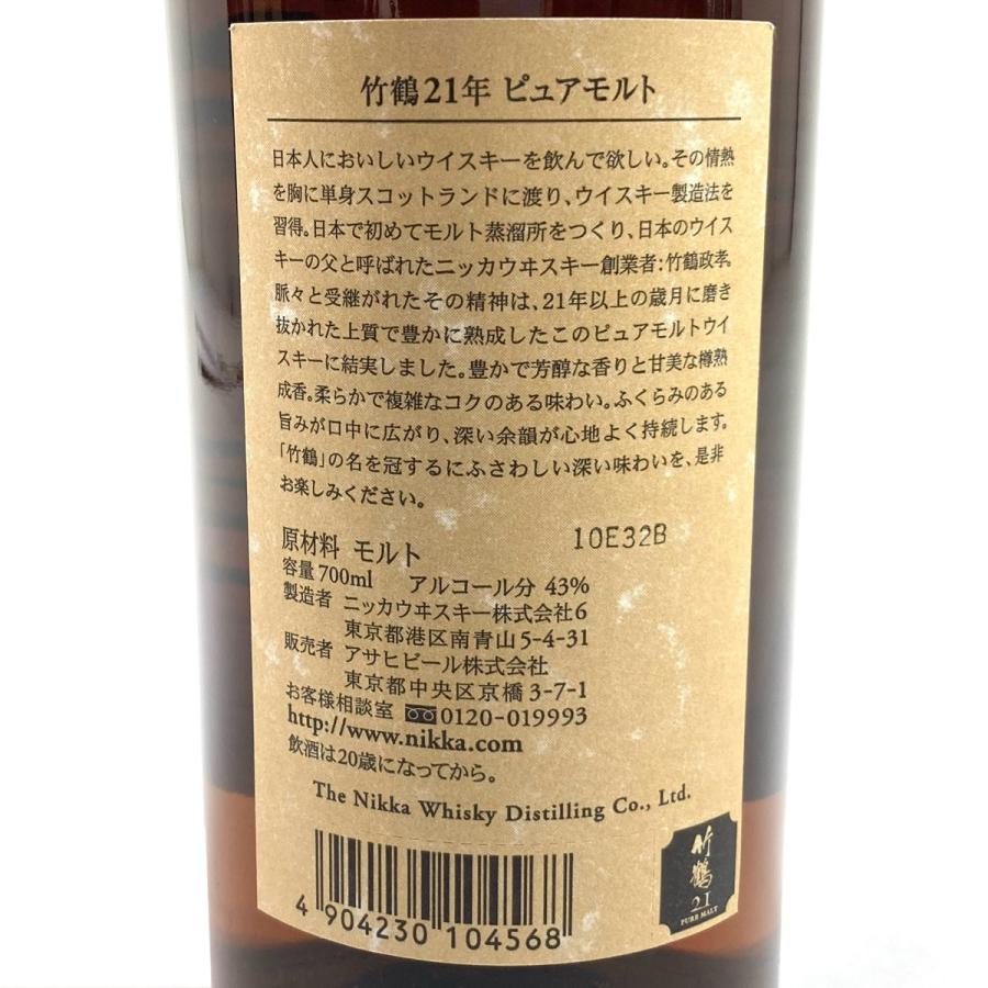 東京都内限定お届け ニッカ NIKKA 竹鶴 21年 ピュアモルト 旧ボトル