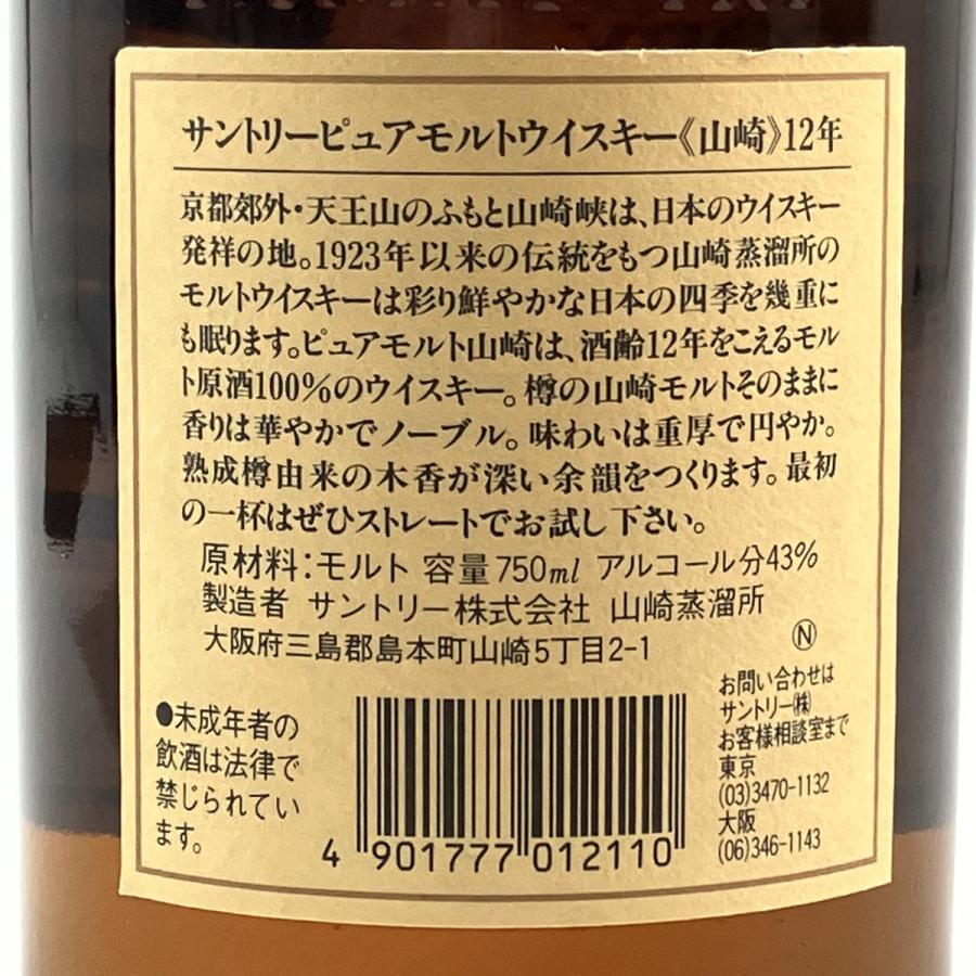 東京都内限定お届け サントリー SUNTORY 山崎 12年 ピュアモルト 華