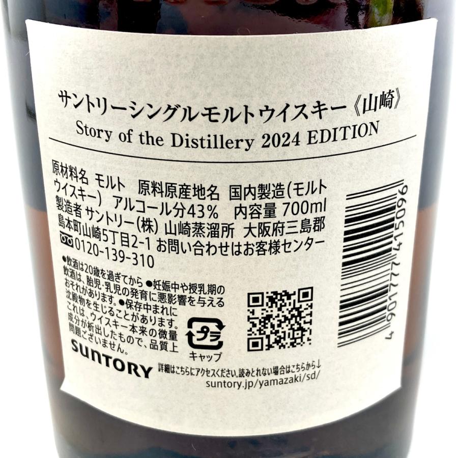 【東京都内限定お届け】 サントリー SUNTORY 山崎 ストーリーオブザディスティラリー 2024 700ml 国産ウイスキー 【中古】 東京都内限定お届け サントリー SUNTORY 山崎 ストーリーオブザ