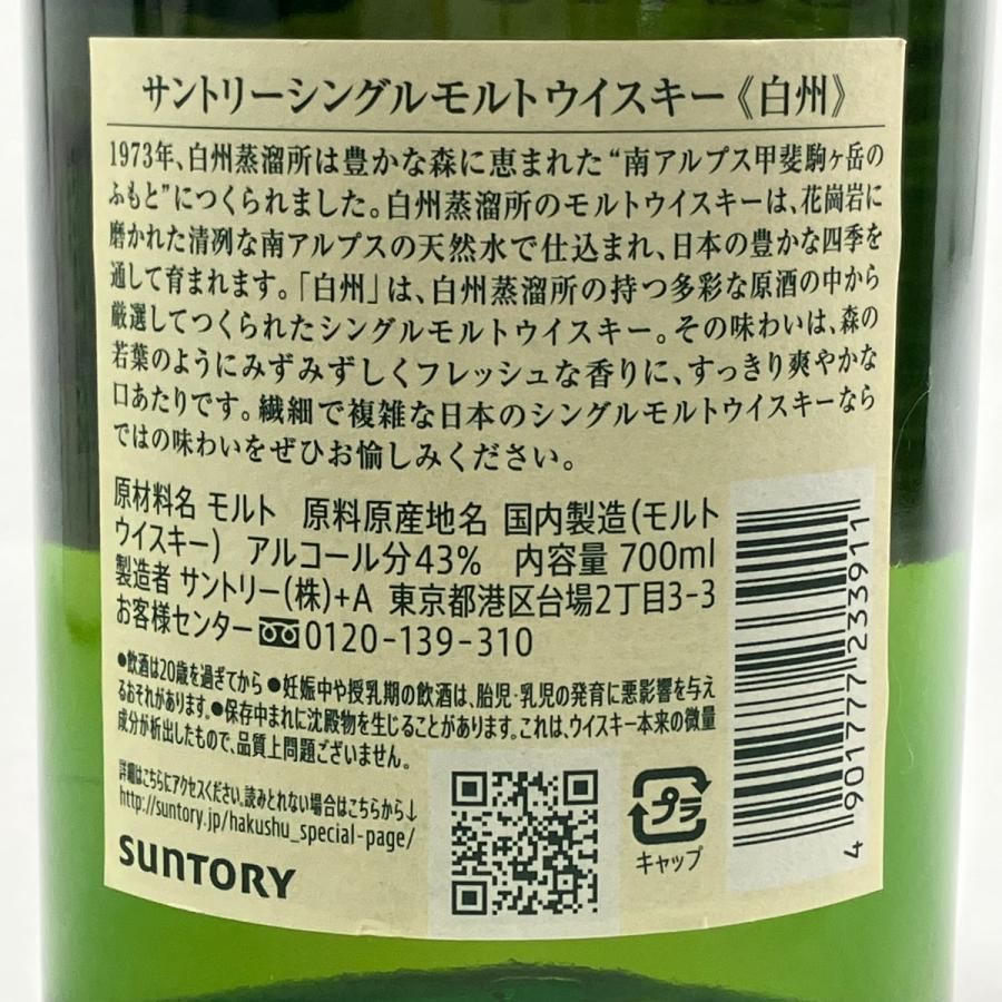 【東京都内限定お届け】 サントリー 白州 シングルモルト ジャパニーズ 700ml 【古酒】 東京都内限定お届け サントリー SUNTORY 白州 シングルモルト