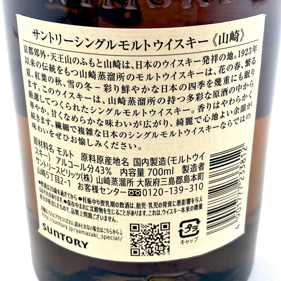 東京都内限定お届け サントリー SUNTORY 山崎 シングルモルト