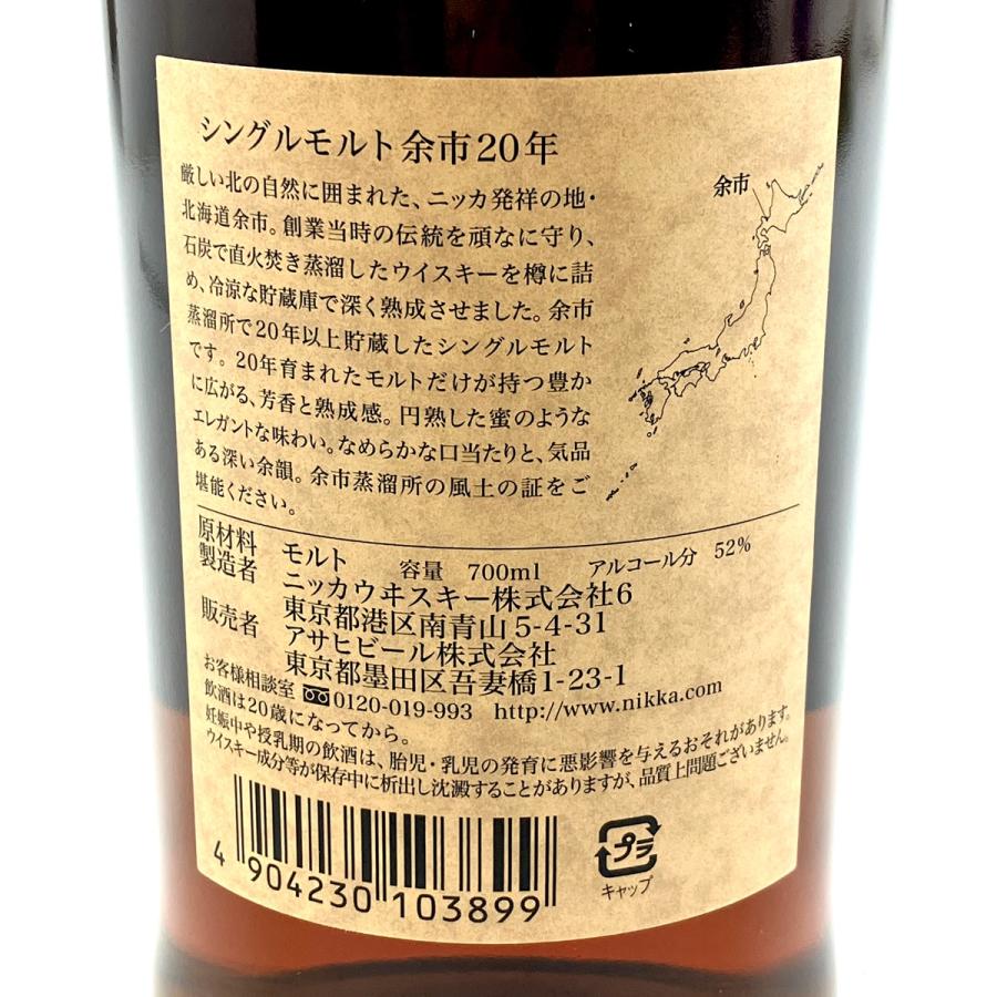 東京都内限定お届け ニッカ NIKKA 余市 20年 シングルモルト 700ml 