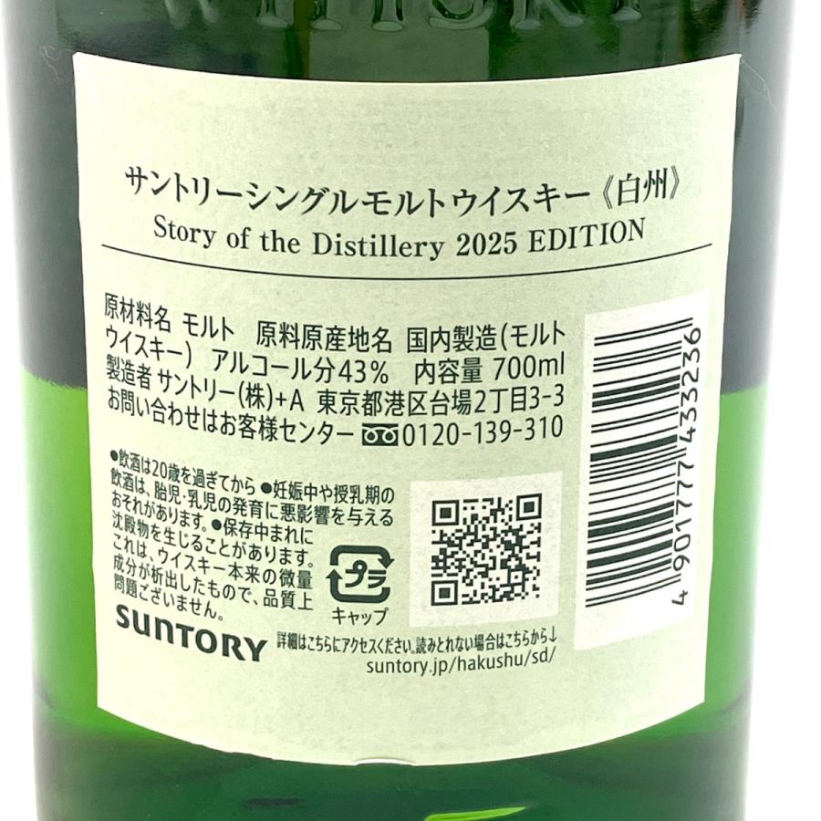 東京都内限定お届け サントリー SUNTORY 白州 ストーリー オブ ザ