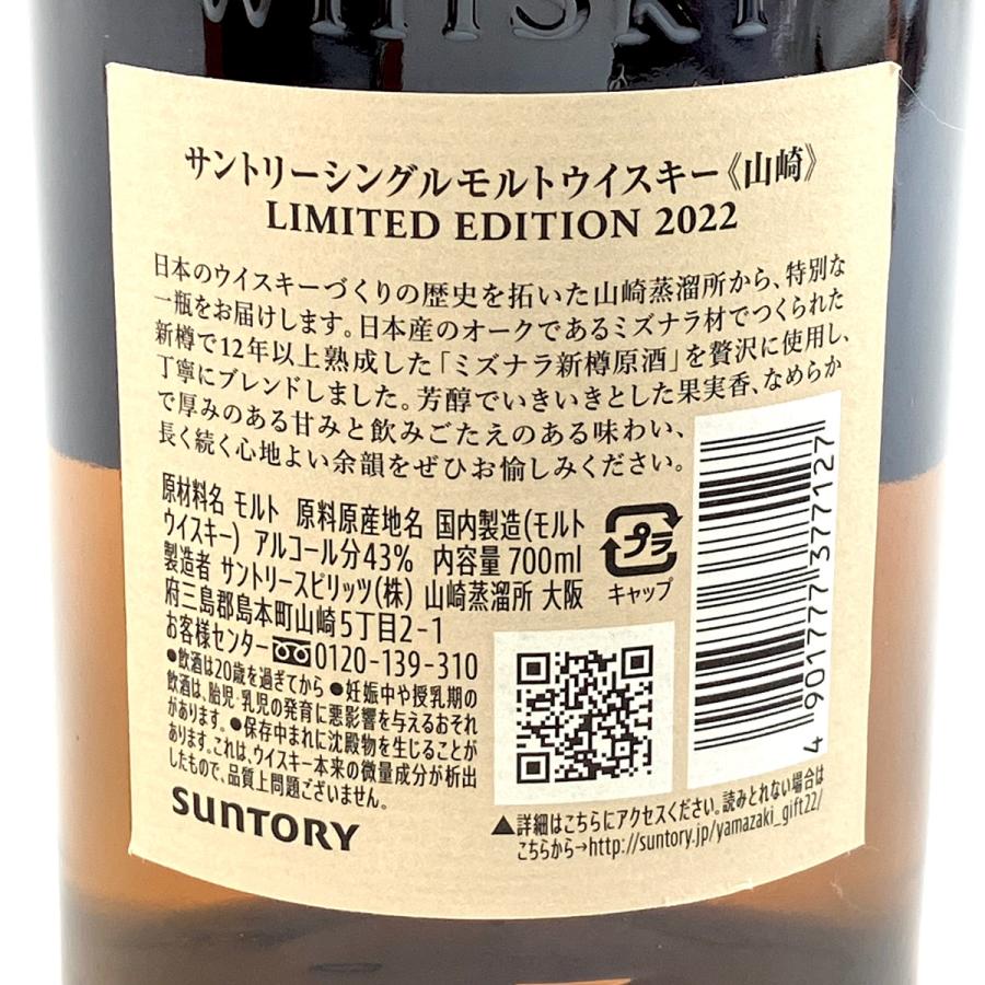 東京都内限定お届け サントリー SUNTORY 山崎 リミテッドエディション