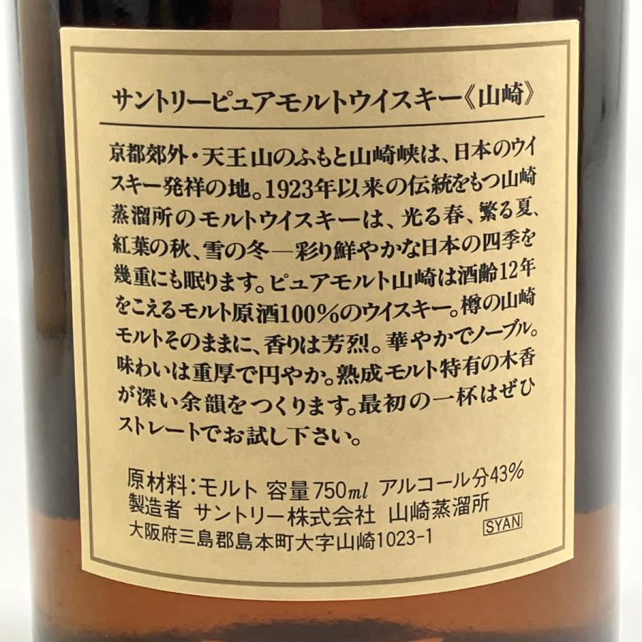 東京都内限定お届け サントリー SUNTORY 山崎 12年 ピュアモルト 華
