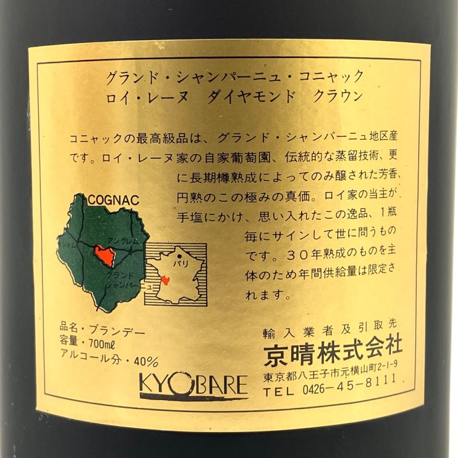 【未開封】ブランデー　ロイレーヌ　ROY RENE ダイヤモンドクラウン ロイ・レーヌ ROY RENE ダイヤモンド クラウン 700ml ブランデー