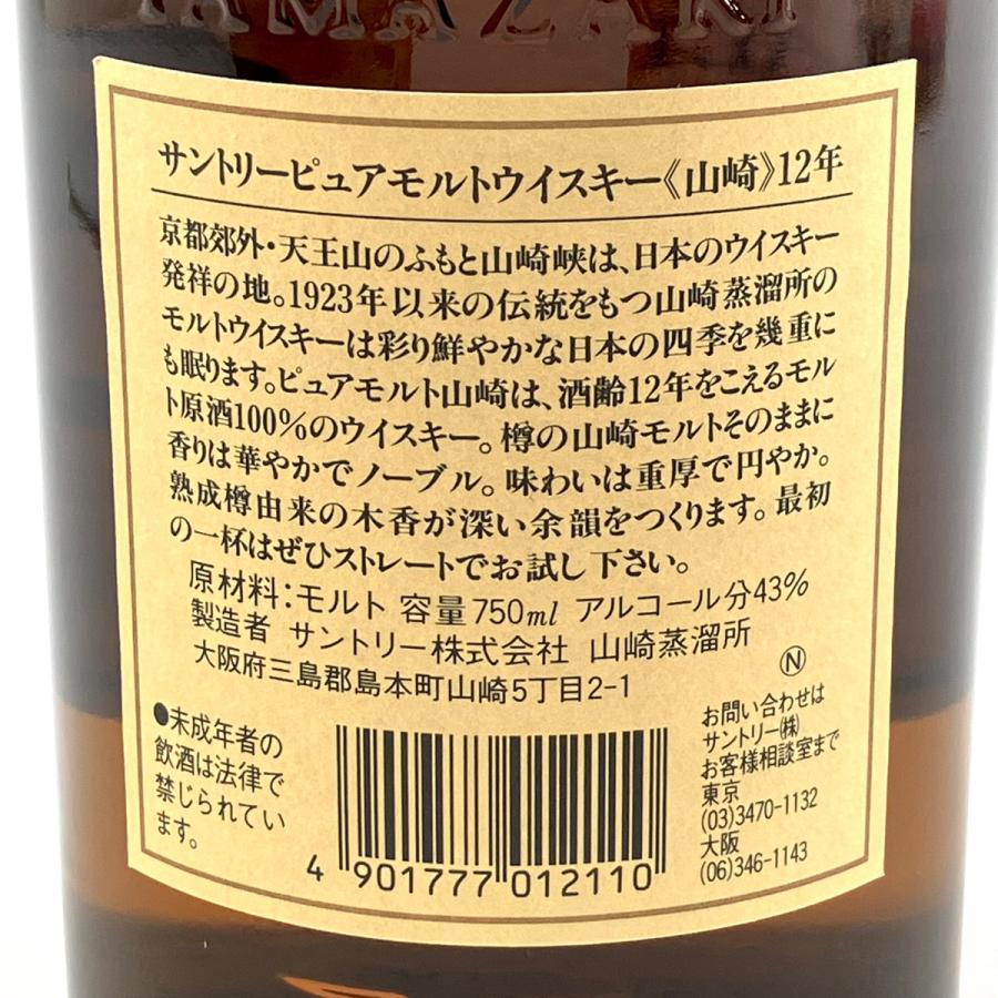 東京都内限定お届け サントリー SUNTORY 山崎 12年 ピュアモルト 華