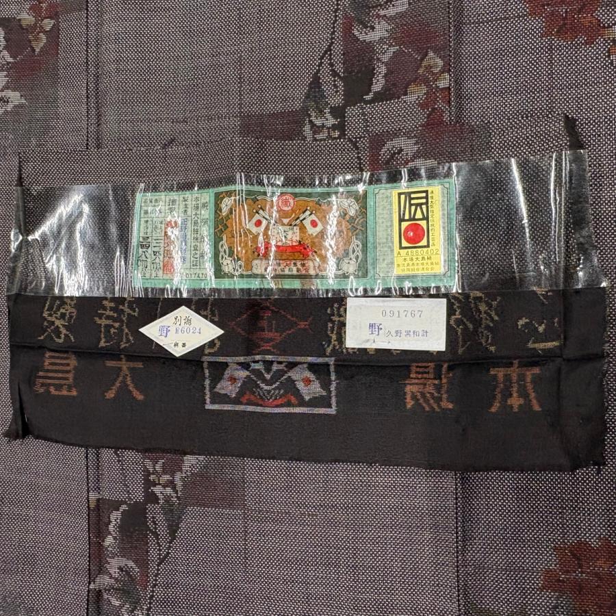 大島紬 身丈168cm 裄丈66cm M 袷 証紙あり 草花 焦茶色 正絹 秀品 中古 