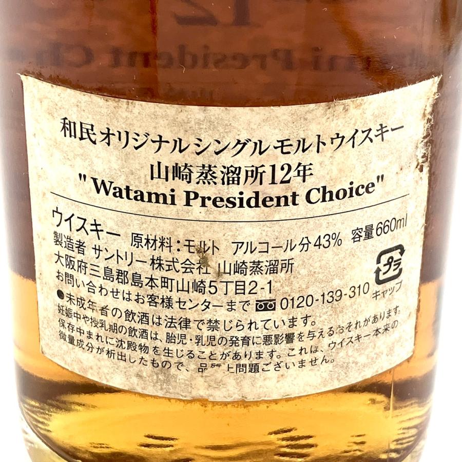 東京都内限定お届け サントリー SUNTORY 山崎蒸留所 12年 ワタミ