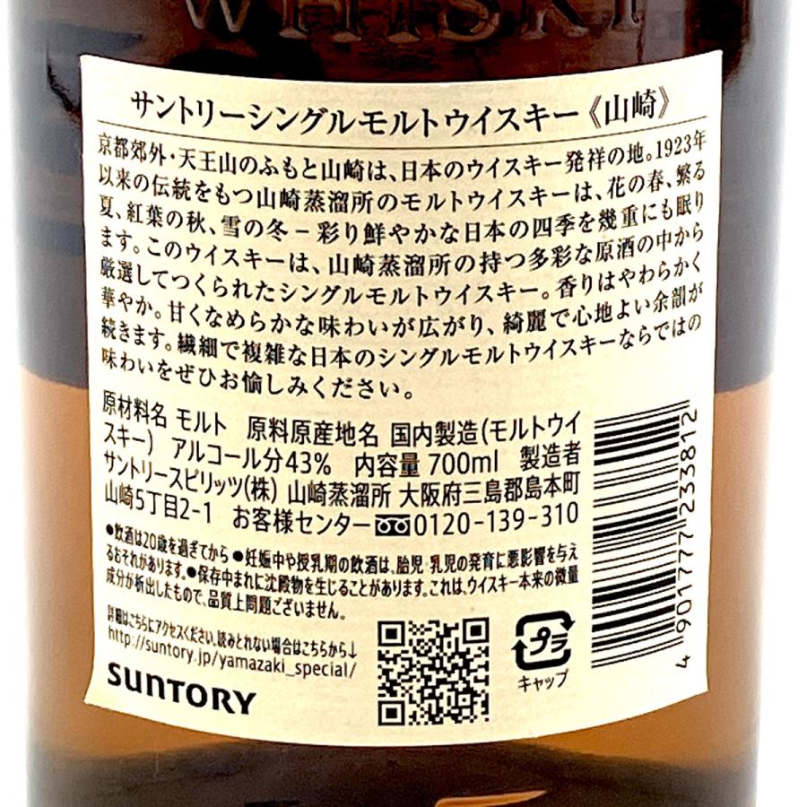 東京都内限定お届け サントリー SUNTORY 山崎 シングルモルト