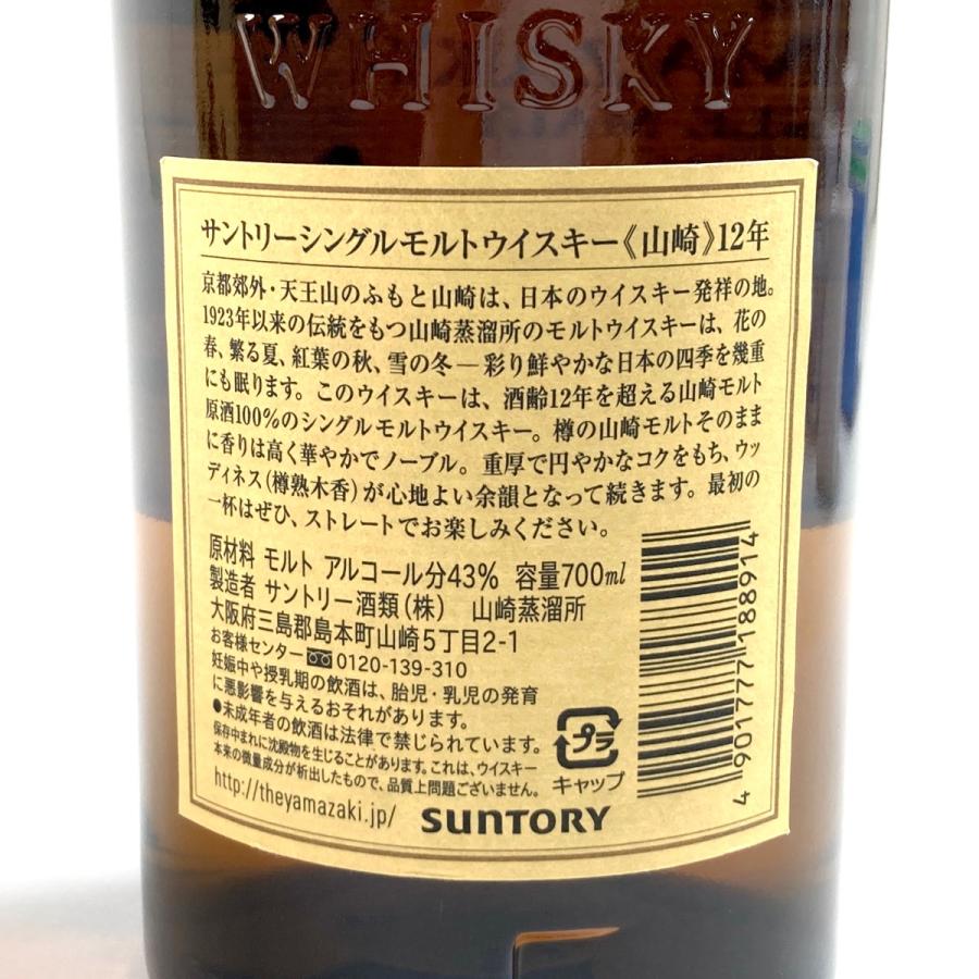 東京都内限定お届け サントリー SUNTORY 山崎 12年 シングルモルト 旧