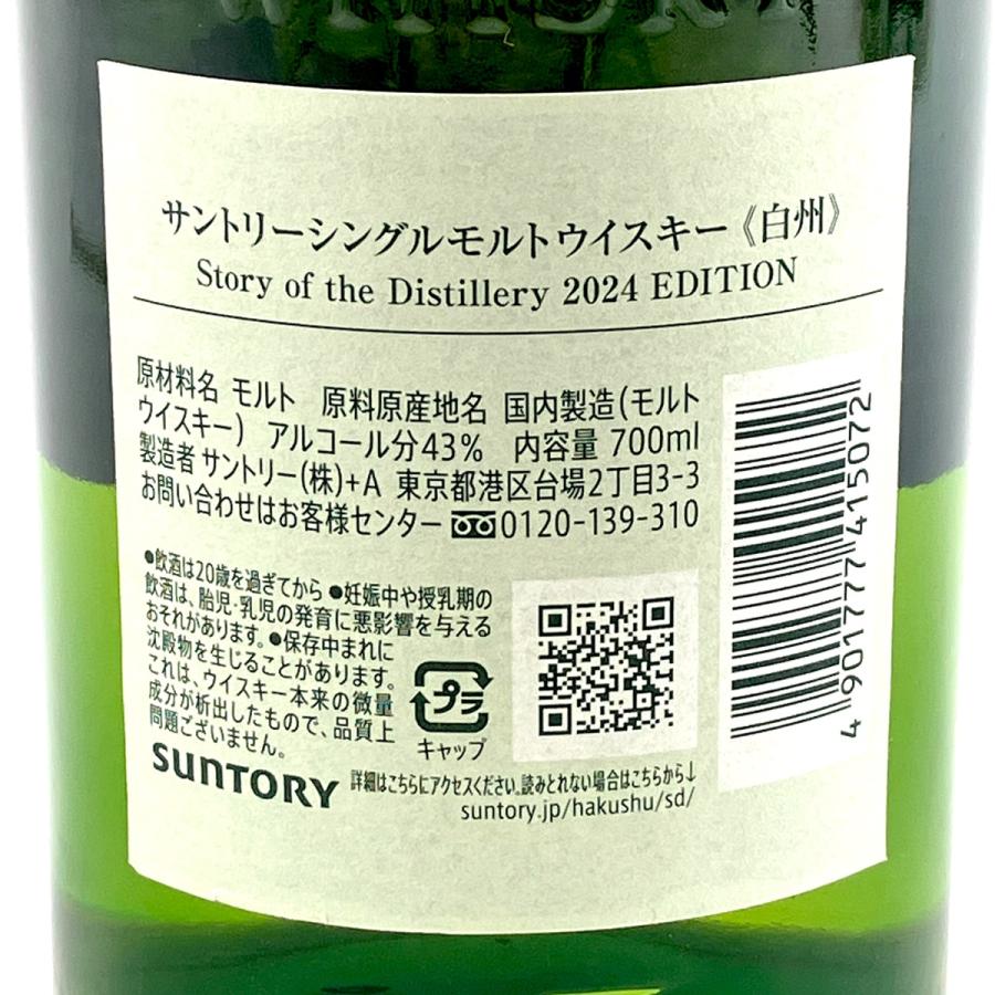 東京都内限定お届け サントリー SUNTORY 白州 ストーリーオブザ