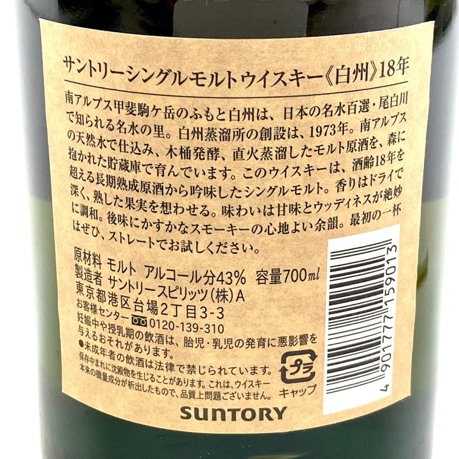 東京都内限定お届け サントリー SUNTORY 白州 18年 700ml 国産