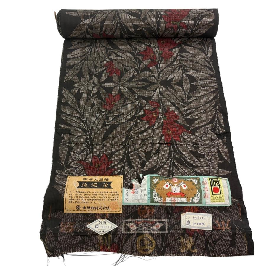反物 秀品 大島紬 証紙 純泥染 草花 焦茶色 正絹 中古 : リユース