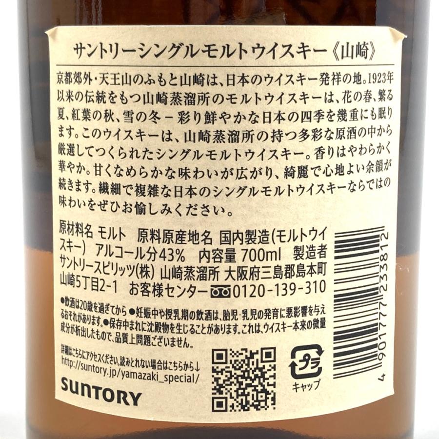 東京都内限定お届け サントリー SUNTORY 山崎 シングルモルト