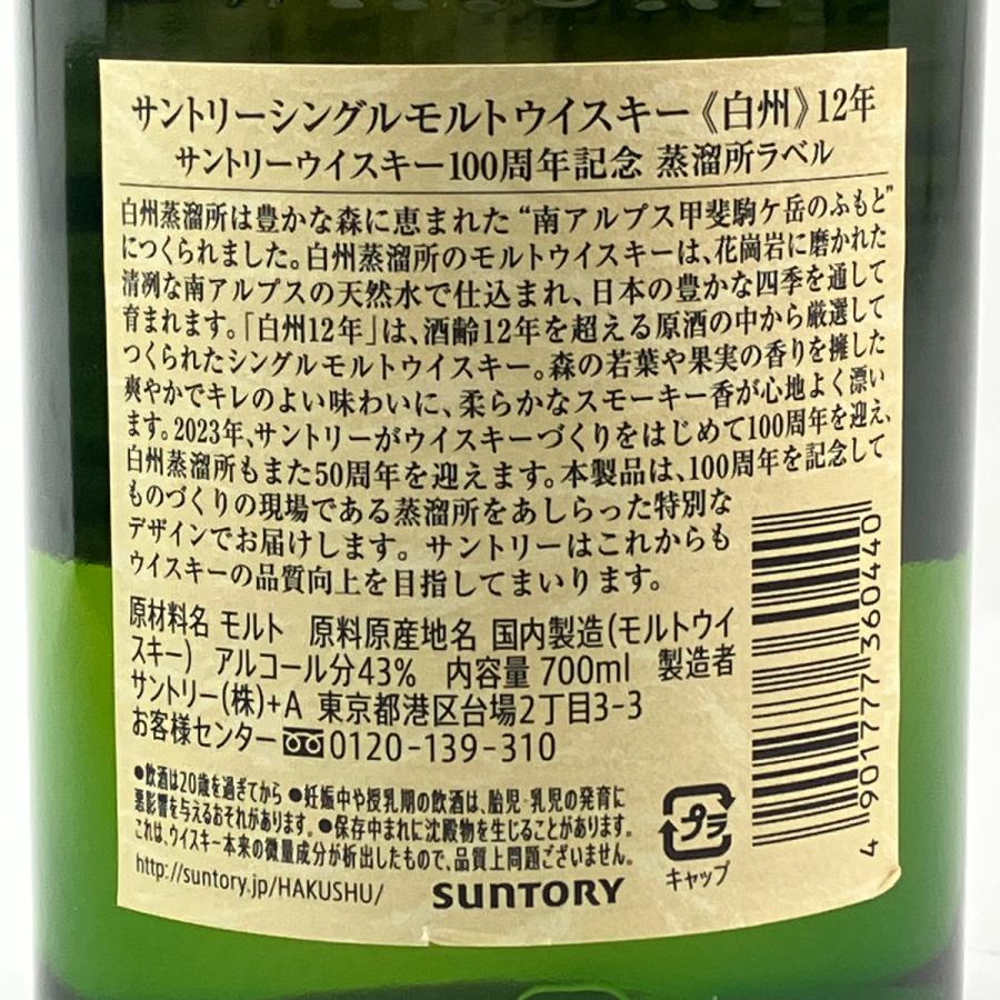 【東京都内限定お届け】 サントリー SUNTORY 白州 12年 シングルモルト 100周年記念 700ml 国産ウイスキー 【中古】 東京都内限定お届け サントリー SUNTORY 白州 12年 シングルモルト 100