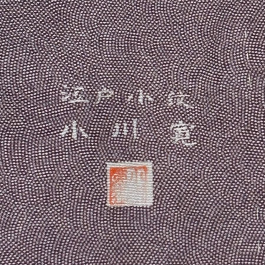 江戸小紋 身丈154cm 裄丈65cm M 袷 小川寛 落款あり 鮫 紫 正絹 秀品