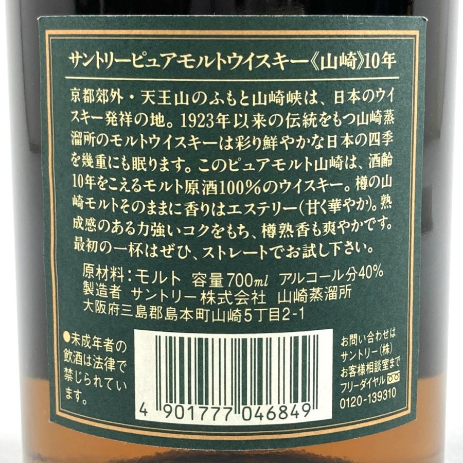 東京都内限定お届け サントリー SUNTORY 山崎 10年 ピュアモルト