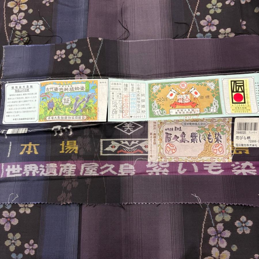 大島紬 身丈155cm 裄丈62.5cm S 袷 屋久島 紫いも染 証紙あり 花 