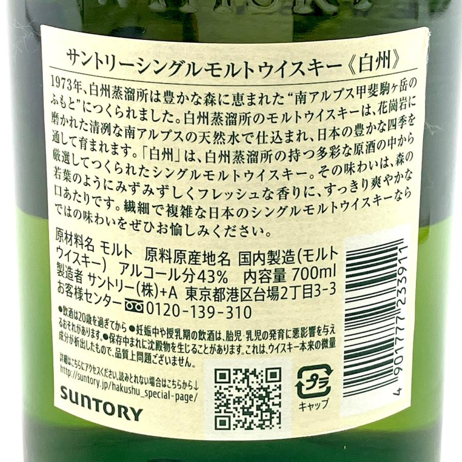 東京都内限定お届け サントリー SUNTORY 白州 シングルモルト