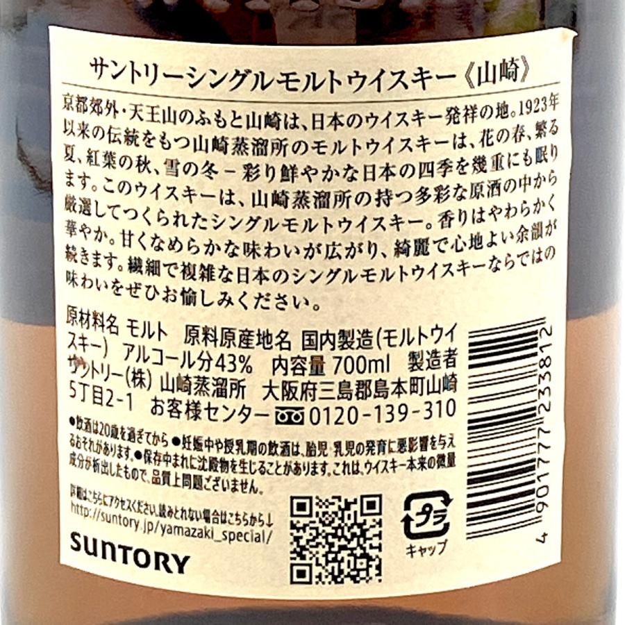 東京都内限定お届け サントリー SUNTORY 山崎 シングルモルト