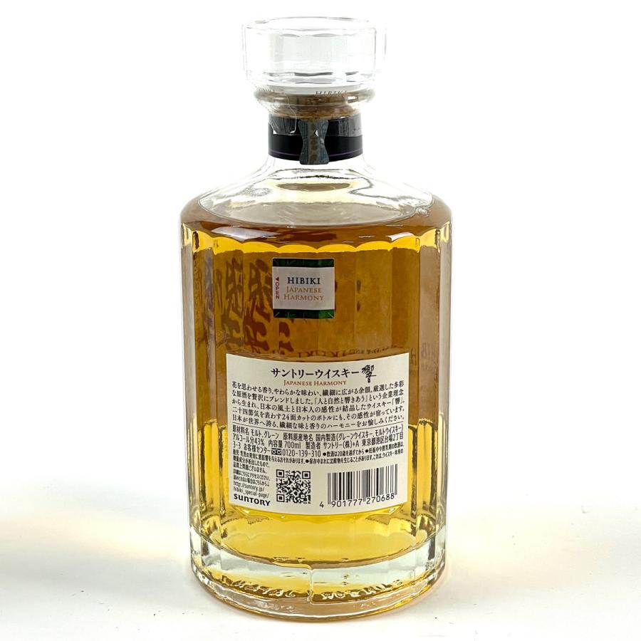 東京都内限定お届け サントリー SUNTORY 響 ジャパニーズハーモニー