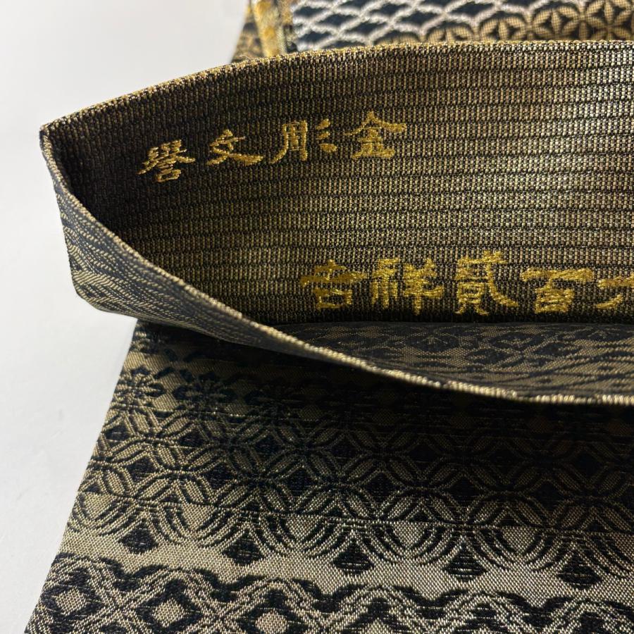 美品 袋帯 逸品 誉田屋源兵衛 落款あり 誉文彫金 横段 蜀江文 金糸 箔