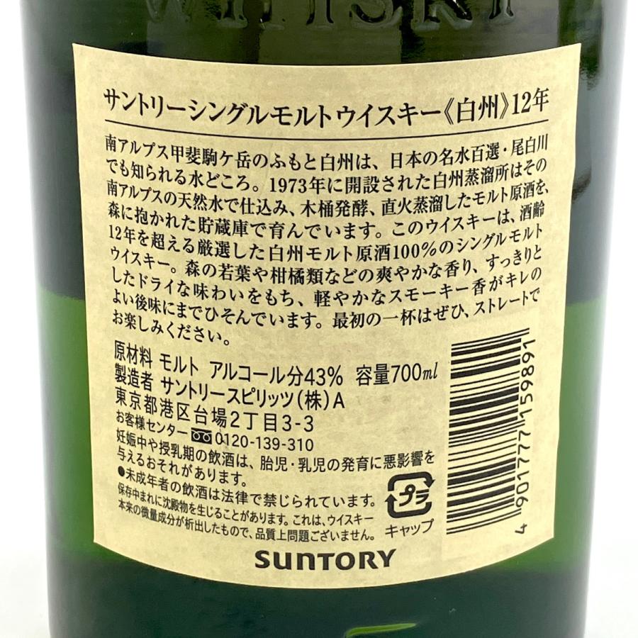 東京都内限定お届け サントリー SUNTORY 白州 12年 シングルモルト 旧