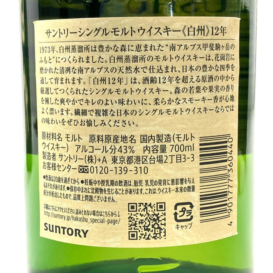 東京都内限定お届け サントリー SUNTORY 白州 12年 ジャパニーズ 700ml