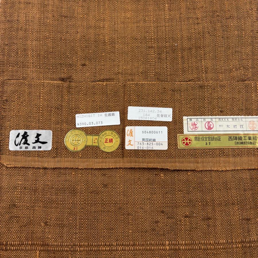 美品 名古屋帯 名品 渡文 落款あり 証紙あり 紬地 八寸名古屋帯 花喰い