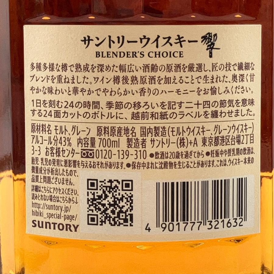 東京都内限定お届け】 サントリー SUNTORY 響 ブレンダーズチョイス