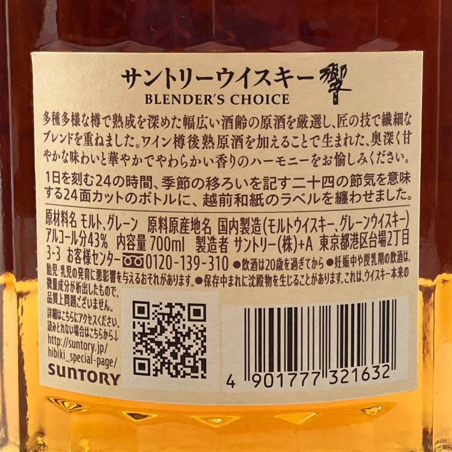 東京都内限定お届け サントリー SUNTORY 響 ブレンダーズチョイス