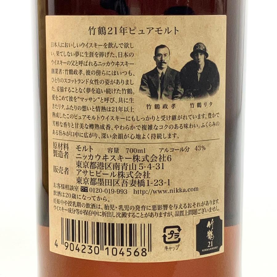 東京都内限定お届け ニッカ NIKKA 竹鶴 21年 ピュアモルト 700ml 国産