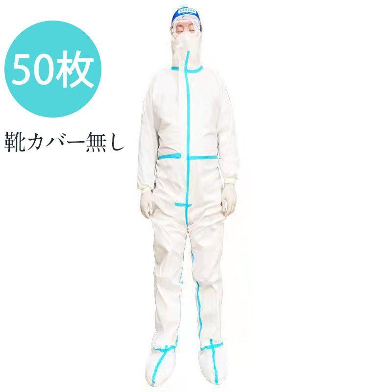 防護服セット 50枚セット 250g/枚 防護ガウン バリア 隔離服 防塵服 作業着 業務用 コロナ対策 白 使い捨て 滅菌 個包装 防護エプロン｜kairiku3846｜03