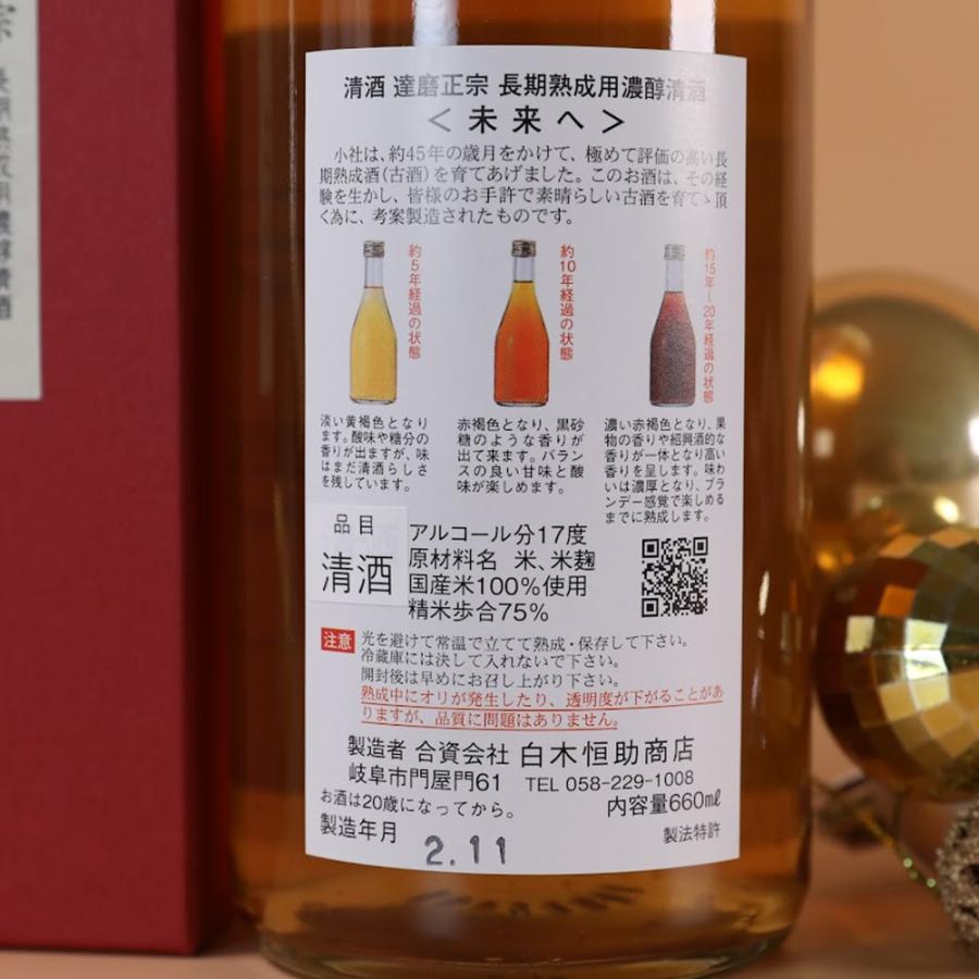 出産祝い 達磨正宗 未来へ 2020年 (令和2年)  熟成酒  660ml / 白木恒助商店 父の日ギフト お酒 おすすめ お中元 お歳暮 |  | 03