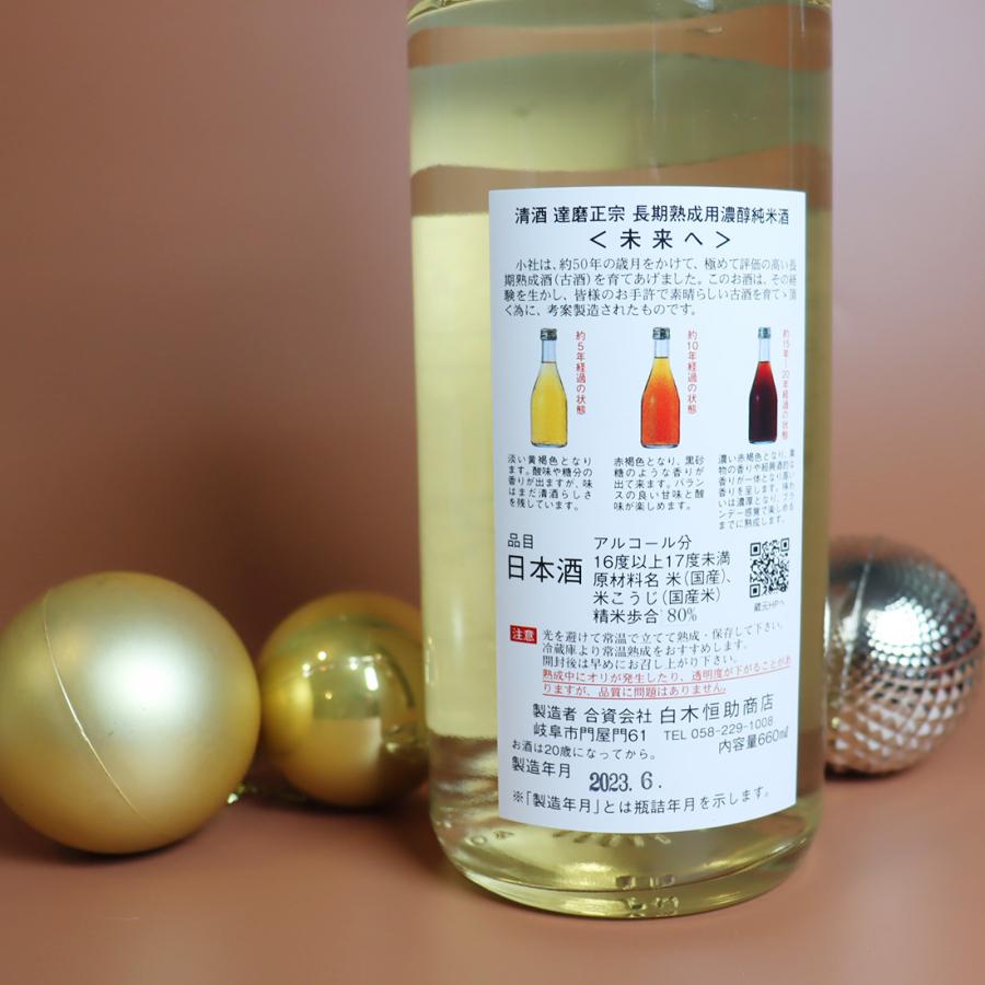 出産祝い 達磨正宗 未来へ 2023年（令和5年）日本酒 熟成酒 660ml 白木恒助商店 岐阜県 父の日ギフト お酒 おすすめ お中元 お歳暮 |  | 03