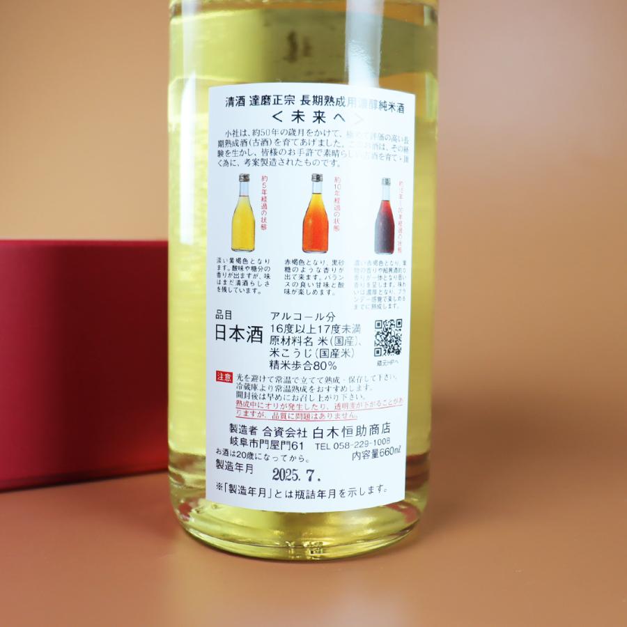出産祝い 達磨正宗 未来へ 2025年（令和7年）日本酒 熟成酒 660ml 白木恒助商店 岐阜県 父の日ギフト お酒 おすすめ |  | 03