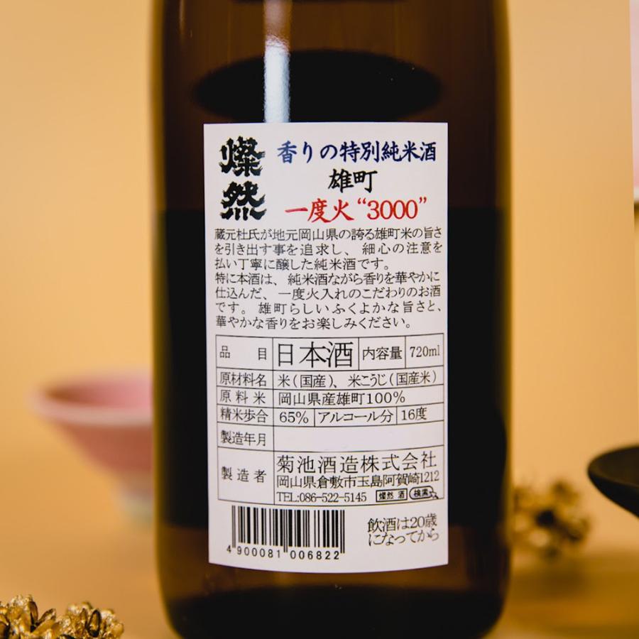 燦然 香りの特別純米 雄町 3000 日本酒 720ml / 菊池酒造 : 日本酒