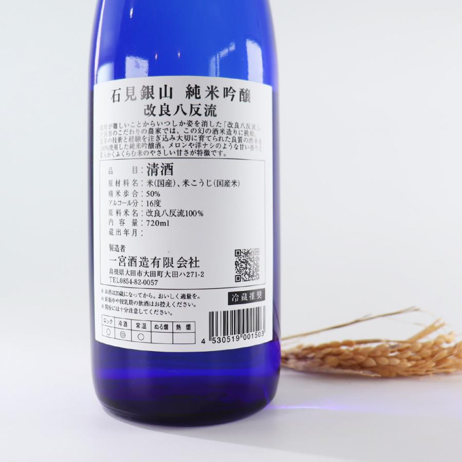 石見銀山 純米吟醸 幻の酒米 改良八反流 日本酒 720ml / 一宮酒造 島根県｜kairindo｜05