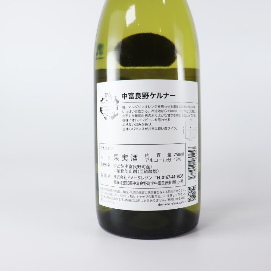 日本ワイン ドメーヌレゾン 中富良野ケルナー 2024 白ワイン 750ml
