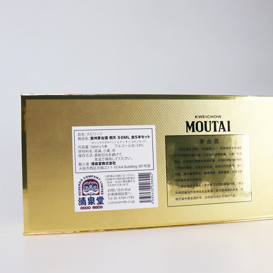 Kweichow Moutai 白酒 セット 【公式通販】