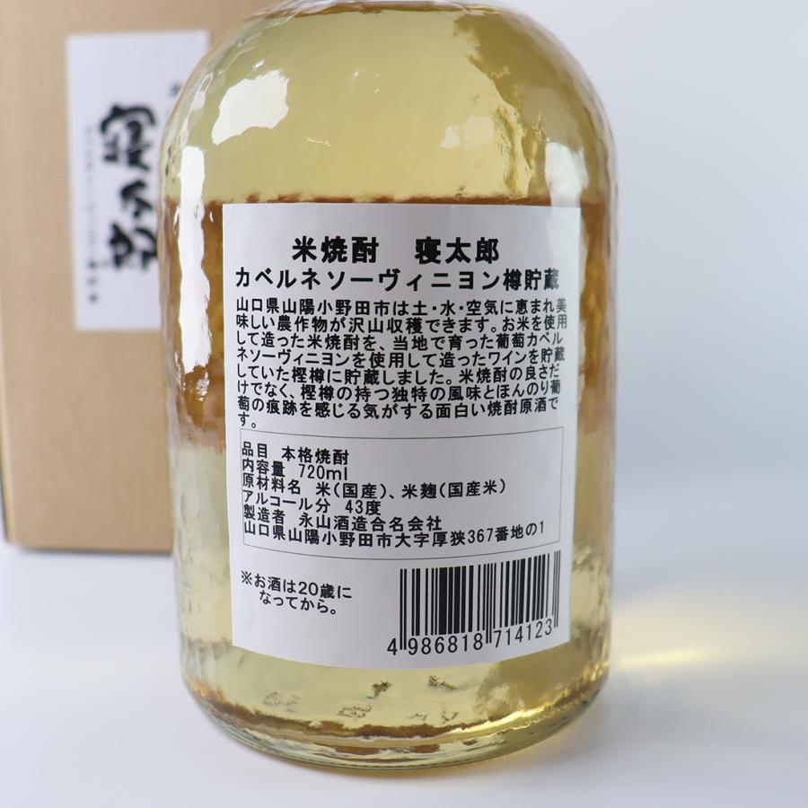 寝太郎 カベルネ樽貯蔵 本格焼酎 米焼酎 720ml / 永山酒造 山口県 |  | 04
