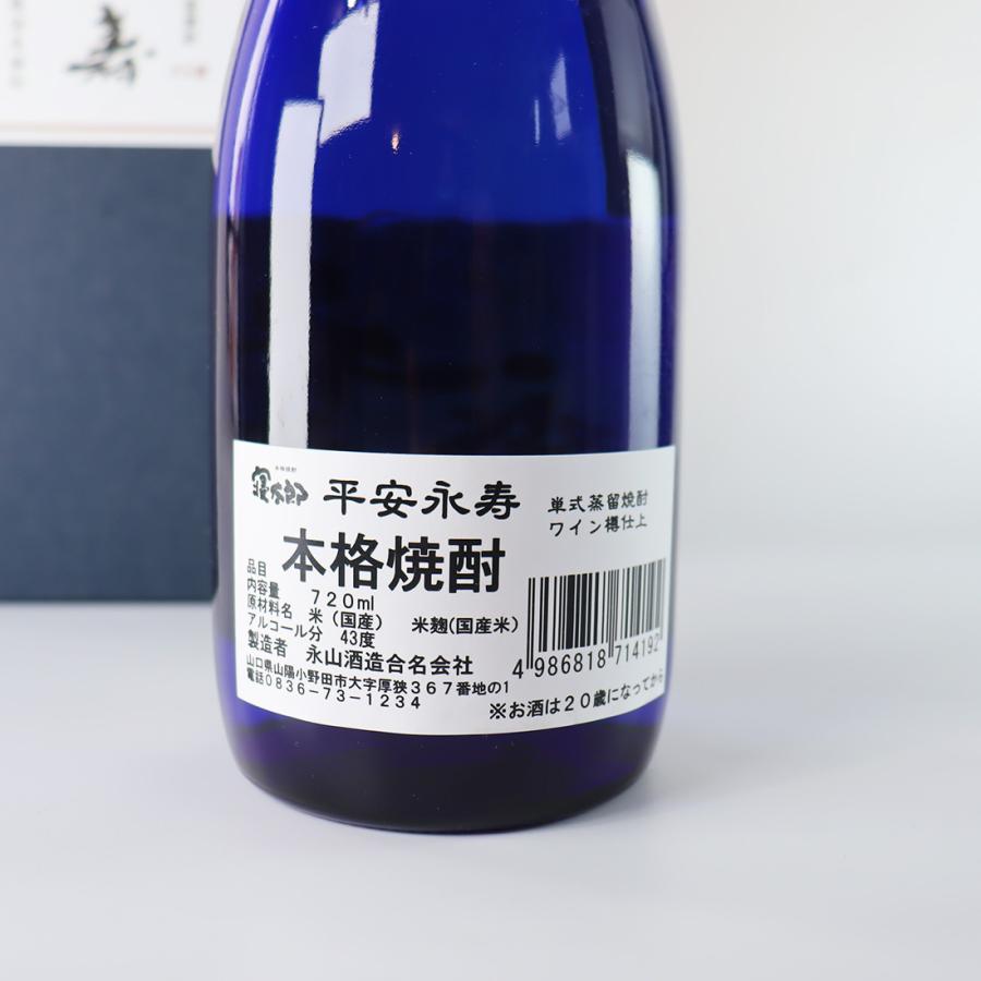 寝太郎 平安永寿樽貯蔵 本格焼酎  米焼酎 720ml / 永山酒造 山口県 |  | 04