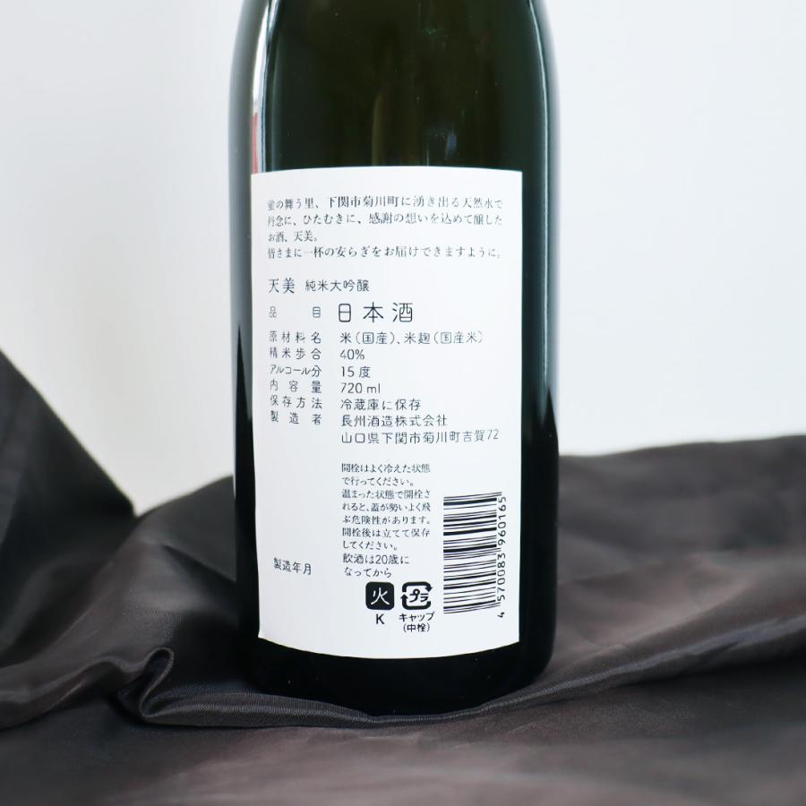 日本酒 おすすめ  純米大吟醸 天美 箱入 ギフト 贈答用 720ml/長州酒造 山口県 父の日ギフト お中元 お歳暮 |  | 05