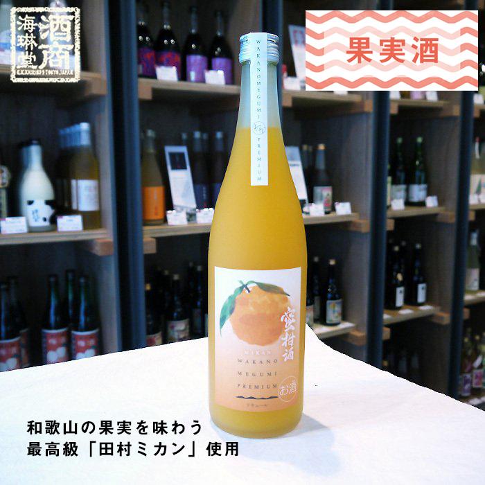 和歌のめぐみ プレミアム 蜜柑酒 果実酒 7ml 世界一統 和歌山県 お酒 酒器販売 海琳堂yahoo 店 通販 Yahoo ショッピング