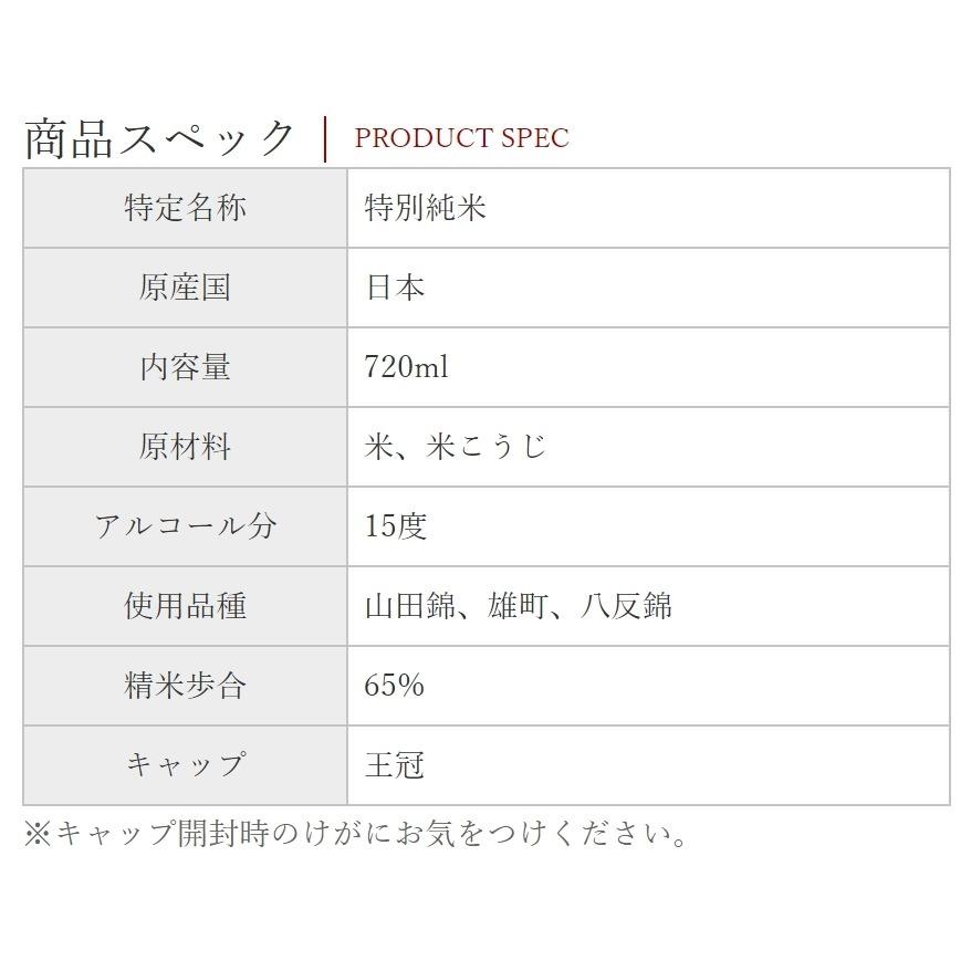 夜の帝王 特別純米酒 日本酒 720ml / 藤井酒造｜kairindo｜06